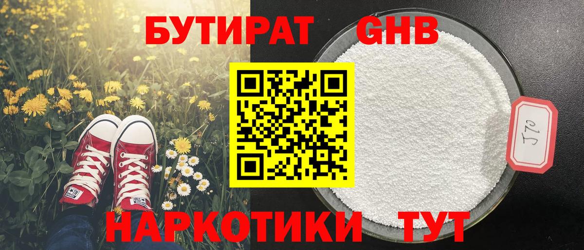 БУТИРАТ BDO 33% Зеленогорск