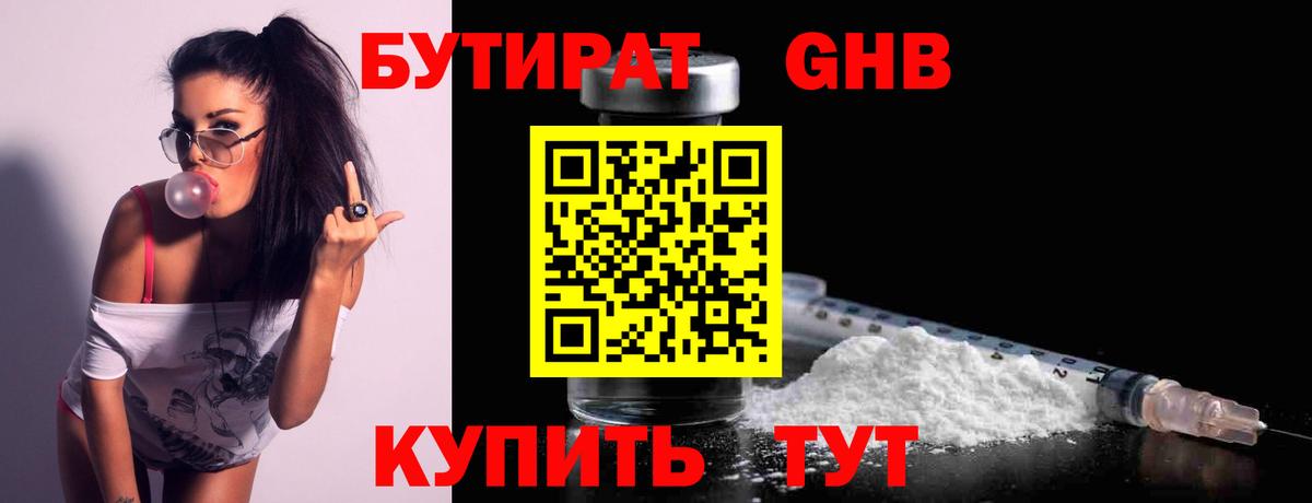 Зеленогорск  БУТИРАТ бутандиол  Вход с VPN 