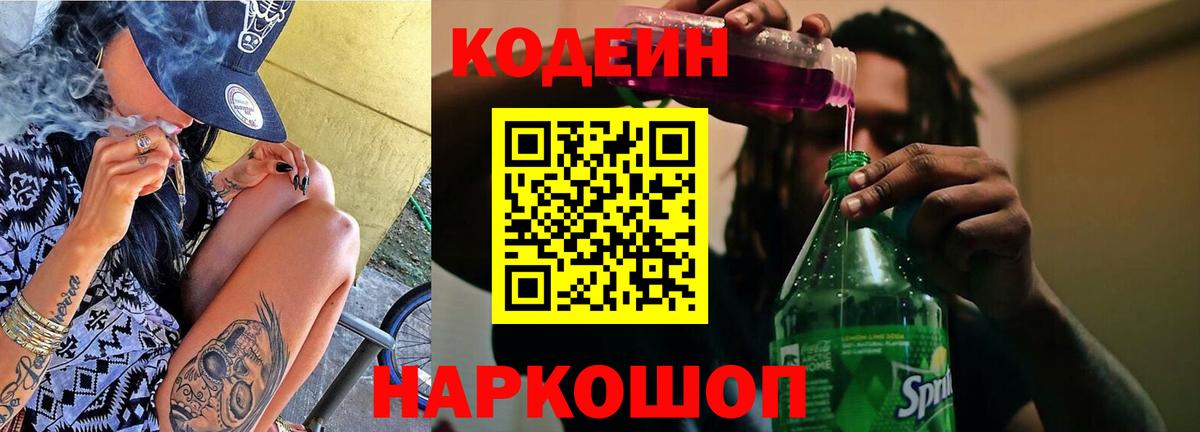 Кодеиновый сироп Lean напиток Lean (лин)  Вход с VPN  Кодеиновый сироп Lean Purple Drank  Зеленогорск 