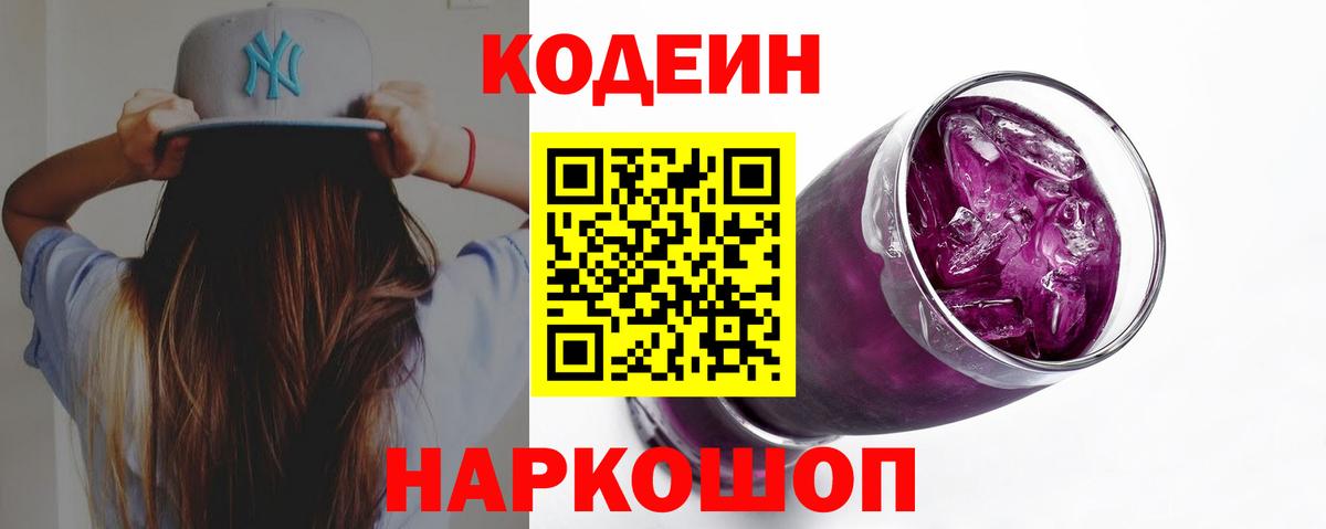 Codein Purple Drank Зеленогорск