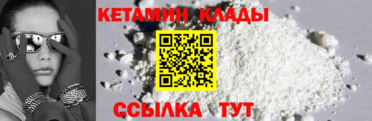 КЕТАМИН VHQ Зеленогорск