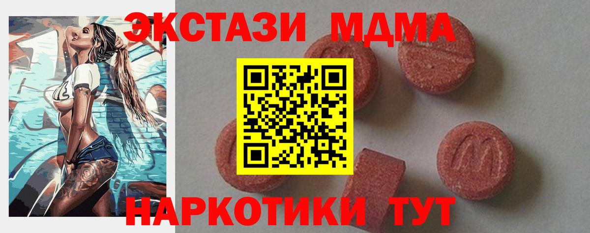 МДМА кристаллы  Вход с VPN  Зеленогорск 