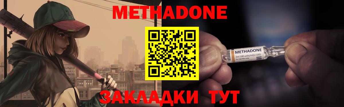 МЕТАДОН белоснежный Зеленогорск